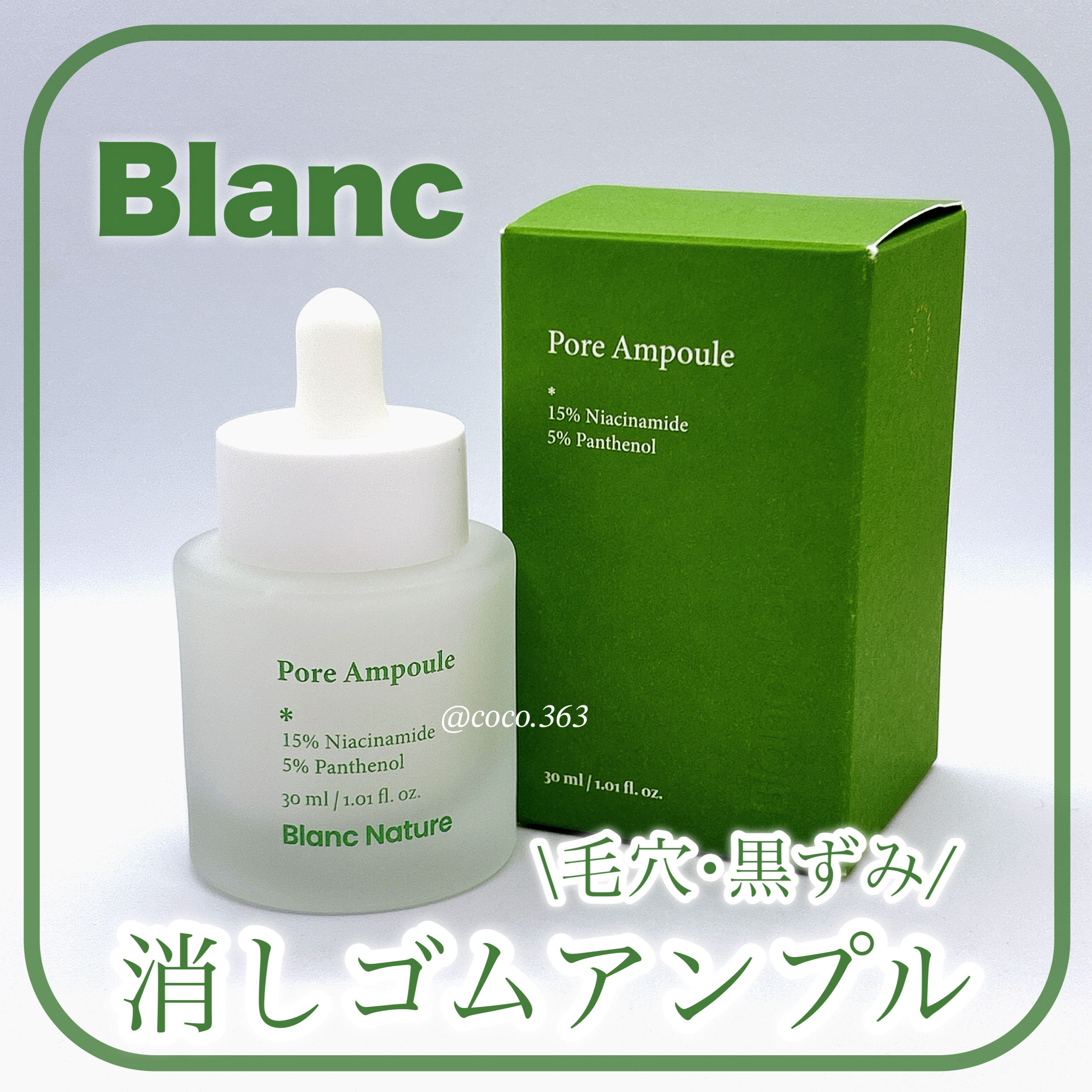 毛穴アンプル/ブラン/美容液を使ったクチコミ（1枚目）