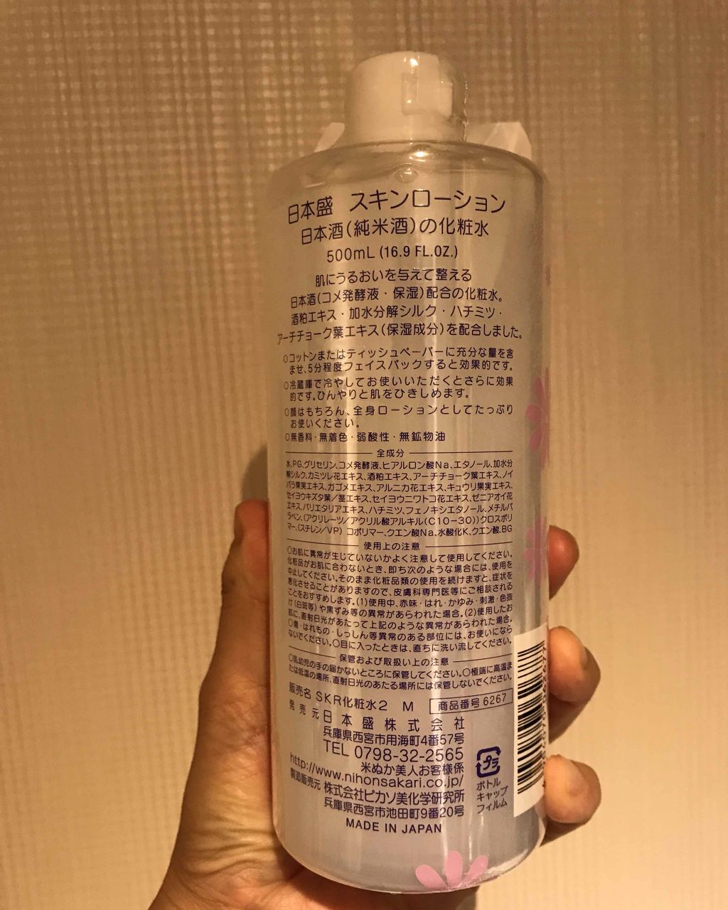 日本酒の保湿化粧水 しっとり/日本盛/化粧水を使ったクチコミ（2枚目）