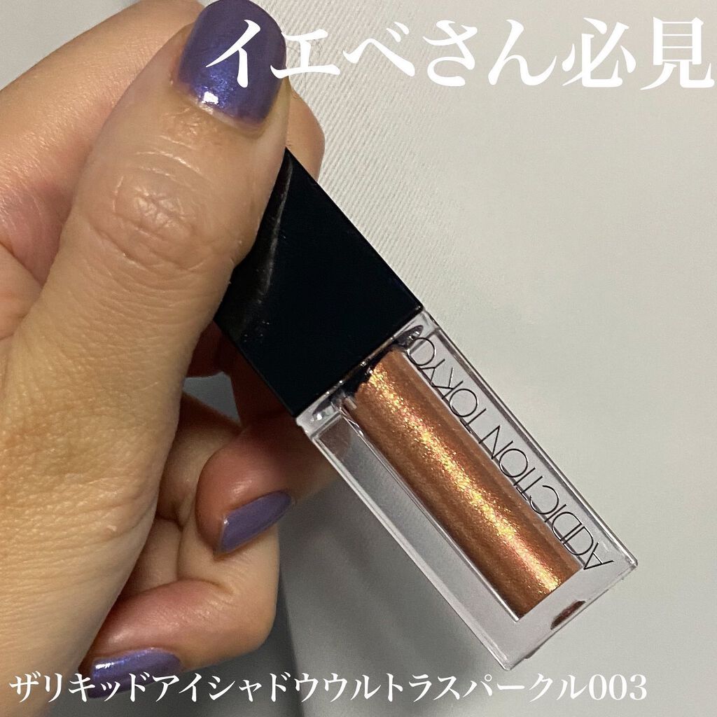 アディクション ザ アイシャドウ パール/ADDICTION/単色アイシャドウを使ったクチコミ(1枚目)