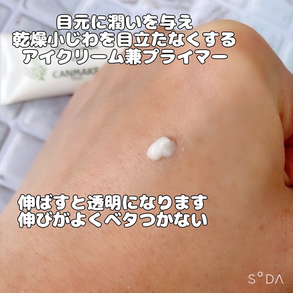 アイクリームプライマー/キャンメイク/アイシャドウベースを使ったクチコミ(2枚目)
