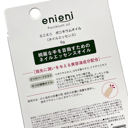 ポニキウムオイル/enieni /ネイルオイル・トリートメントを使ったクチコミ(4枚目)