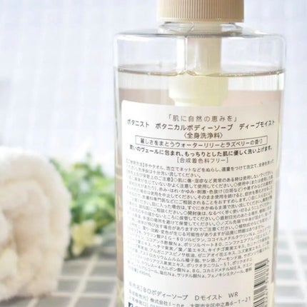 ボタニカルボディーソープ(ディープモイスト)/BOTANIST/ボディソープを使ったクチコミ(4枚目)