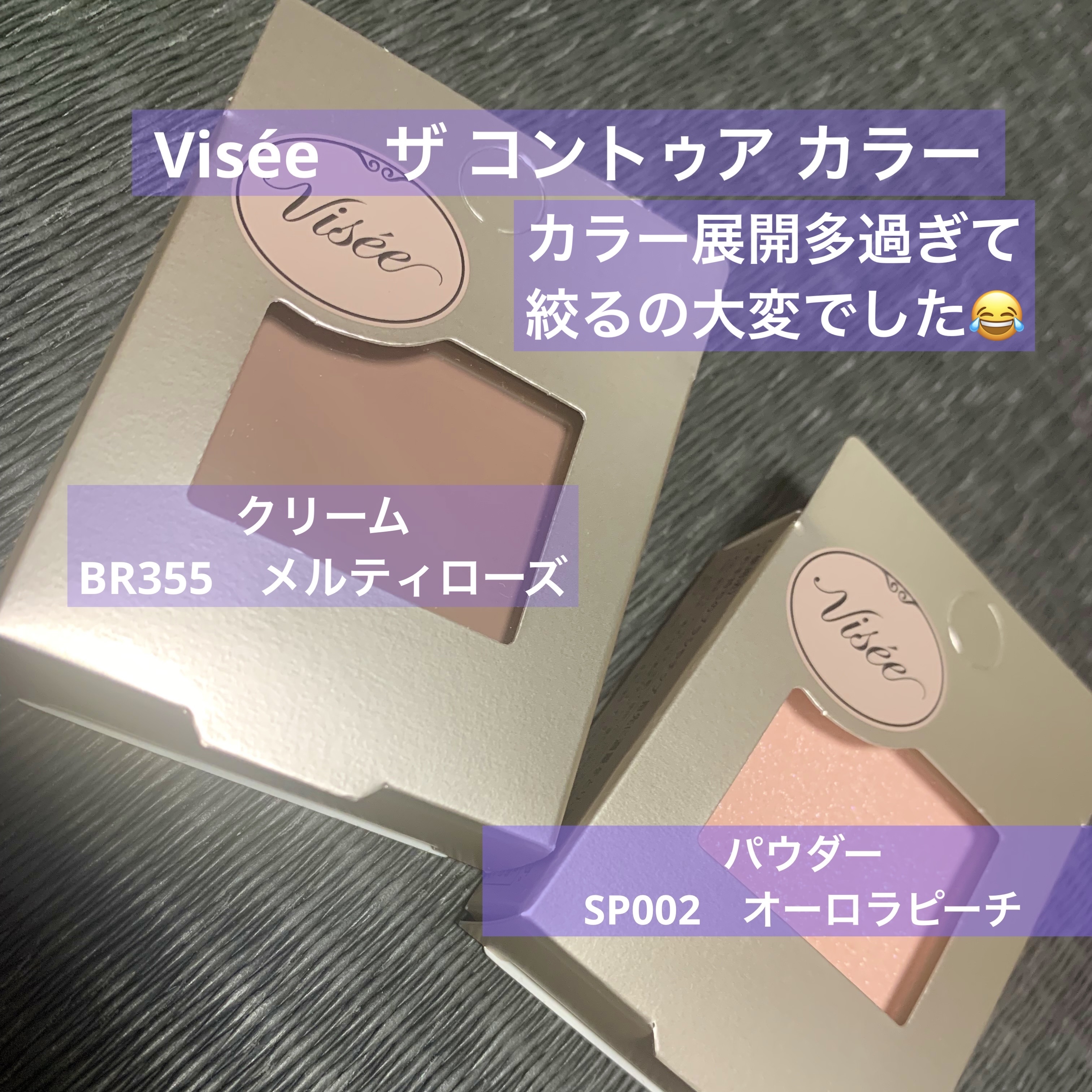 ザ コントゥア カラー(クリーム) BR355 メルティローズ/Visée/ハイライトを使ったクチコミ（2枚目）