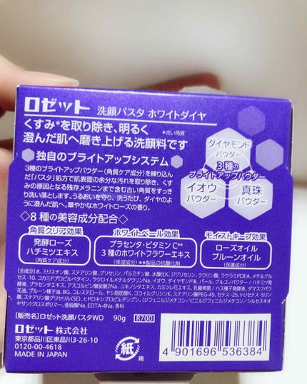 ロゼット洗顔パスタ ホワイトダイヤ/ロゼット/洗顔フォームを使ったクチコミ(2枚目)