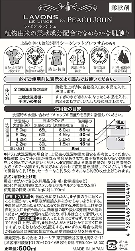 柔軟剤 シークレットブロッサムの香り 本体 600ml