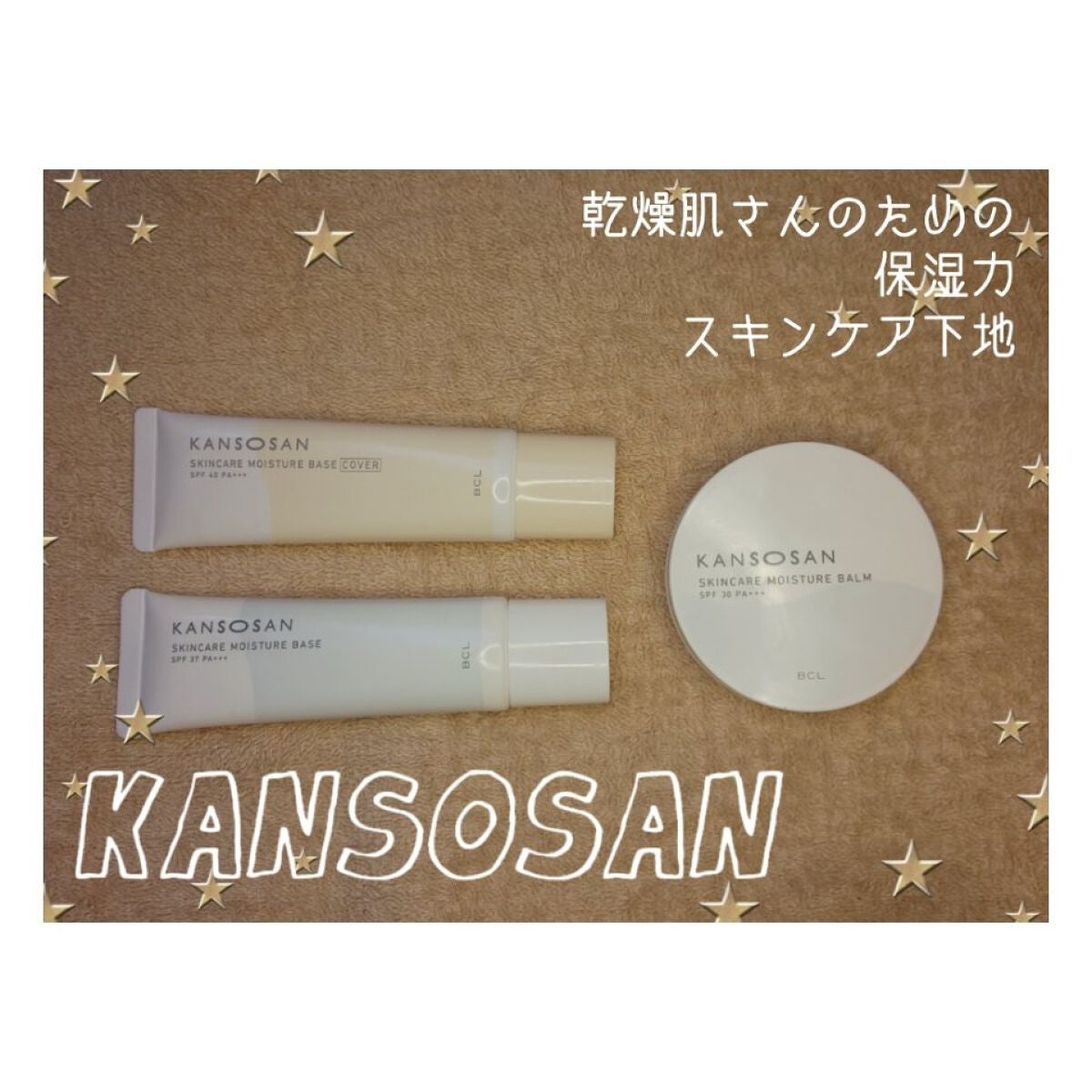 乾燥さん 保湿力スキンケア下地 /乾燥さん/化粧下地を使ったクチコミ(1枚目)