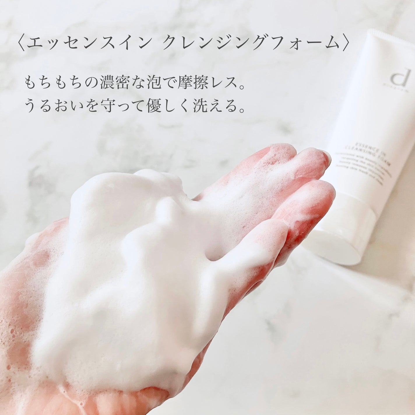 エッセンスイン クレンジングフォーム/d プログラム/洗顔フォームを使ったクチコミ(3枚目)