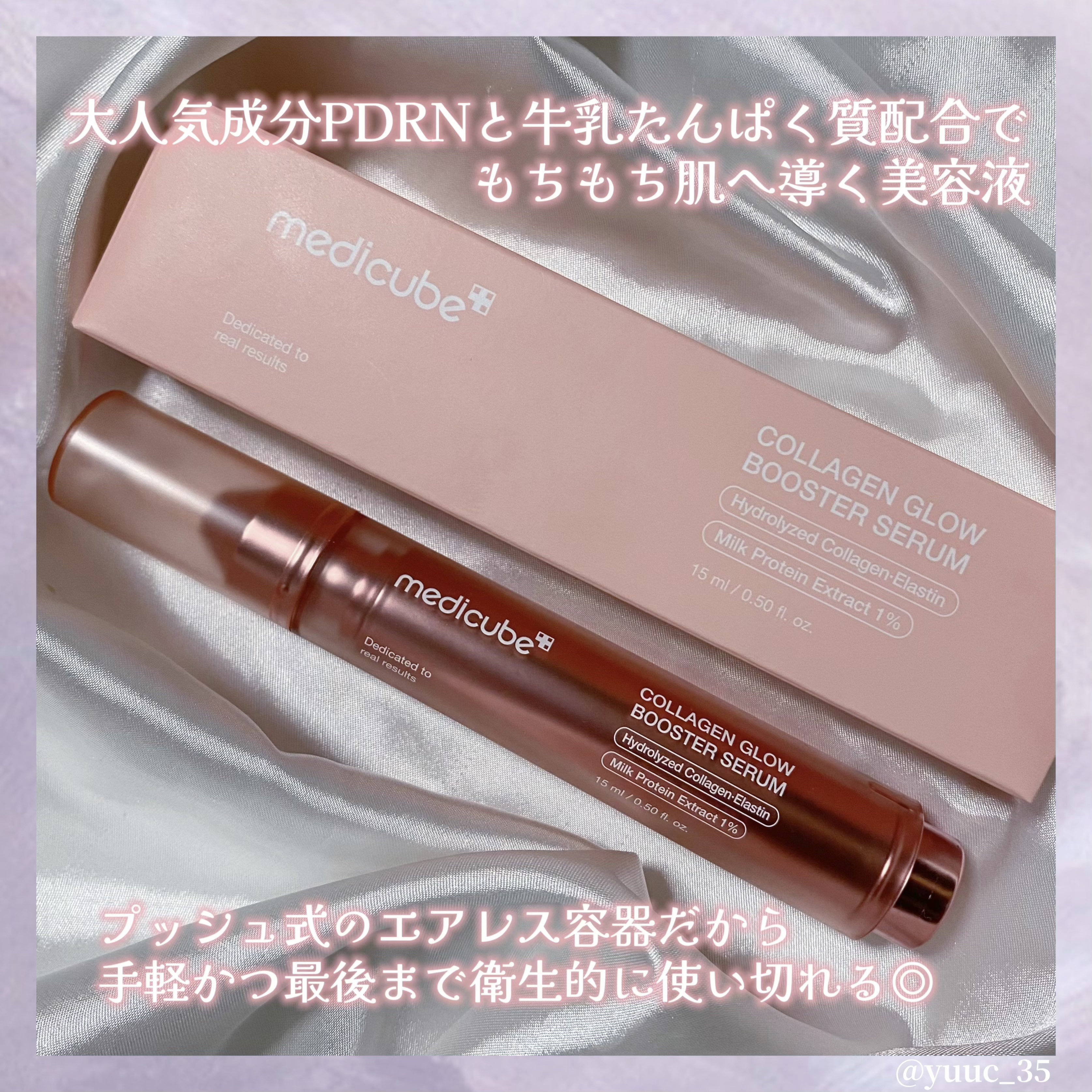 コラーゲングローブースターセラム/MEDICUBE/美容液を使ったクチコミ（2枚目）