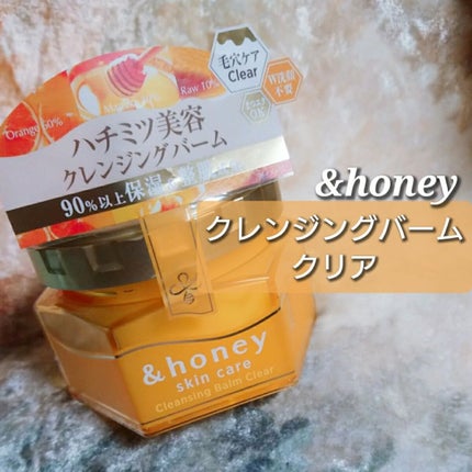 アンドハニー クレンジングバーム クリア/&honey/クレンジングバームを使ったクチコミ(1枚目)