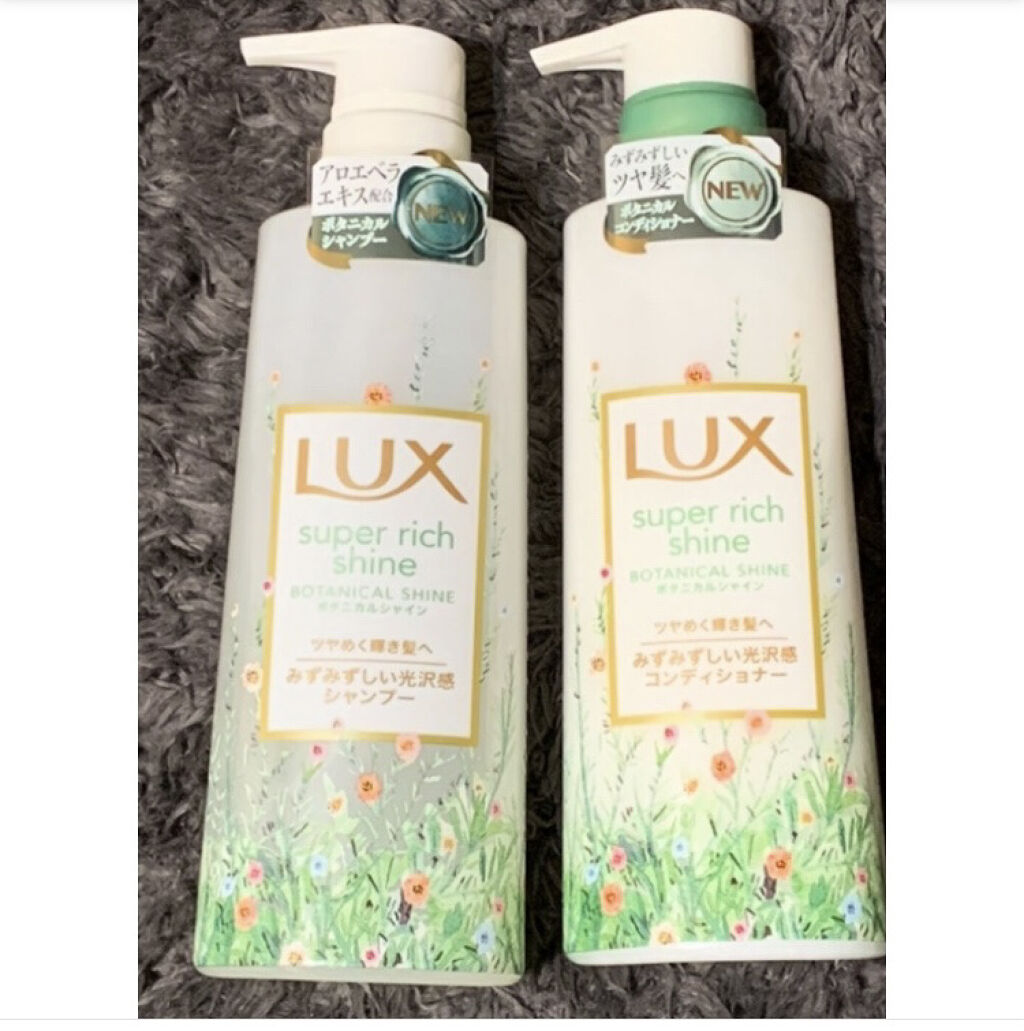 スーパーリッチシャイン ボタニカルシャイン 光沢シャンプー /光沢コンディショナー/LUX/市販シャンプーを使ったクチコミ（1枚目）