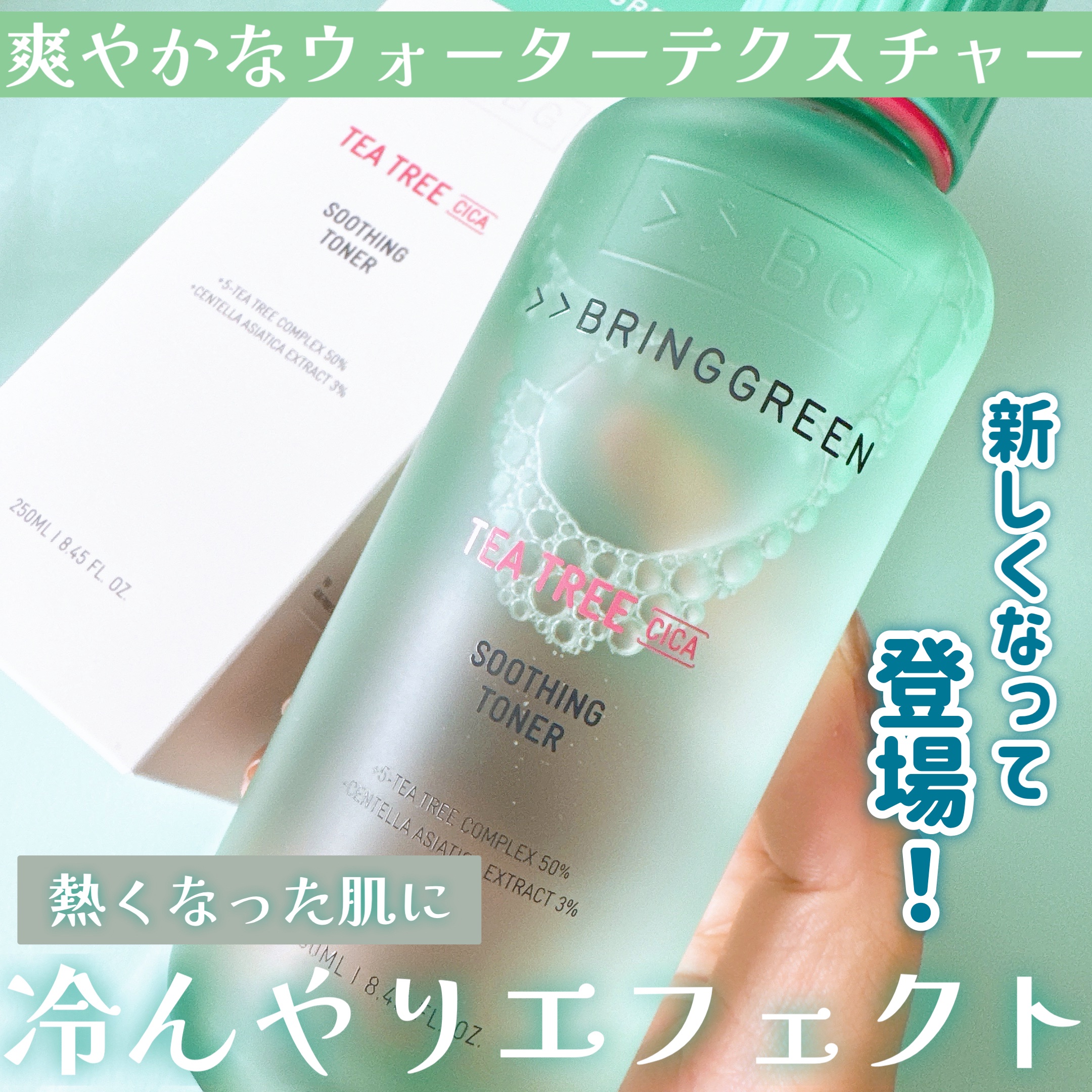 ティーツリーシカスージングトナー/BRING GREEN/化粧水を使ったクチコミ（1枚目）