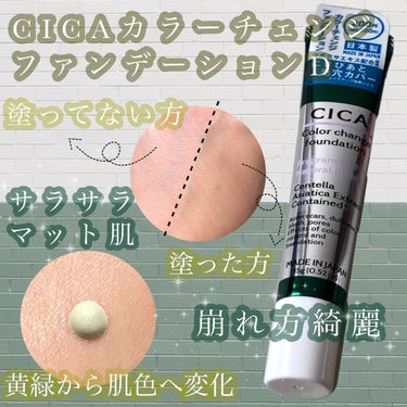 CICAカラーチェンジファンデーションD/DAISO/化粧下地を使ったクチコミ（1枚目）