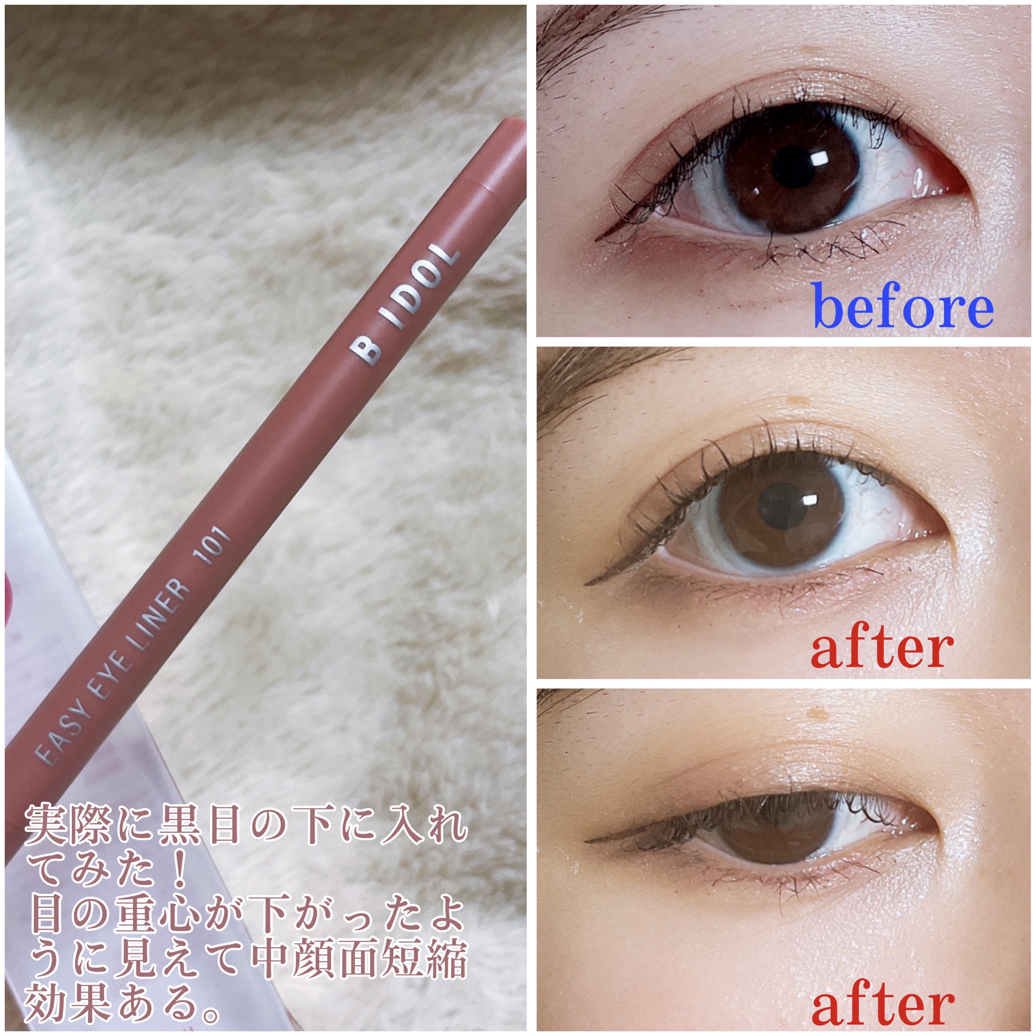 b idol イージーeyeライナーのクチコミ「b idol　イージーeyeライナー　101おねだりピンク

こちらディスカウントショップにて.....」（3枚目）