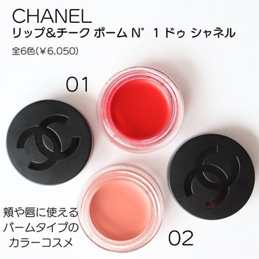  リップ＆チーク ボーム N°1 ドゥ シャネル 1 レッド カメリア/CHANEL/口紅を使ったクチコミ（2枚目）