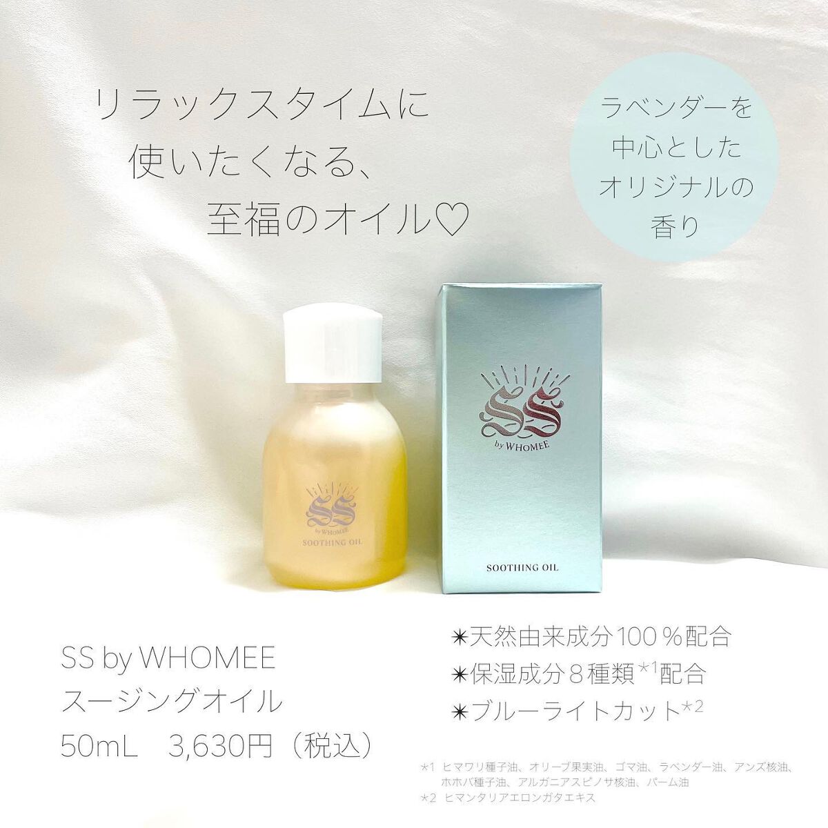 スージングオイル/SS by WHOMEE/フェイスオイルを使ったクチコミ（2枚目）