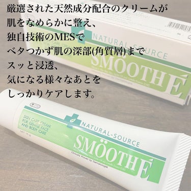 スムースEクリーム/SMOOTH E/フェイスクリームを使ったクチコミ（2枚目）