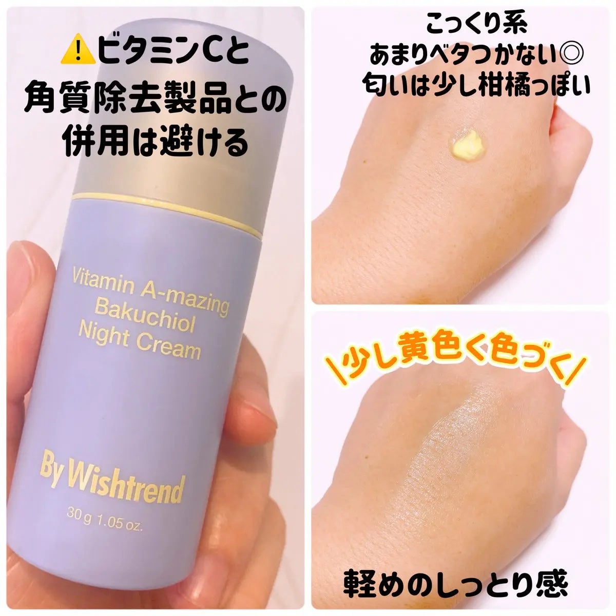 ビタミンA-mazingバクチオールナイトクリーム/By Wishtrend/フェイスクリームを使ったクチコミ(2枚目)