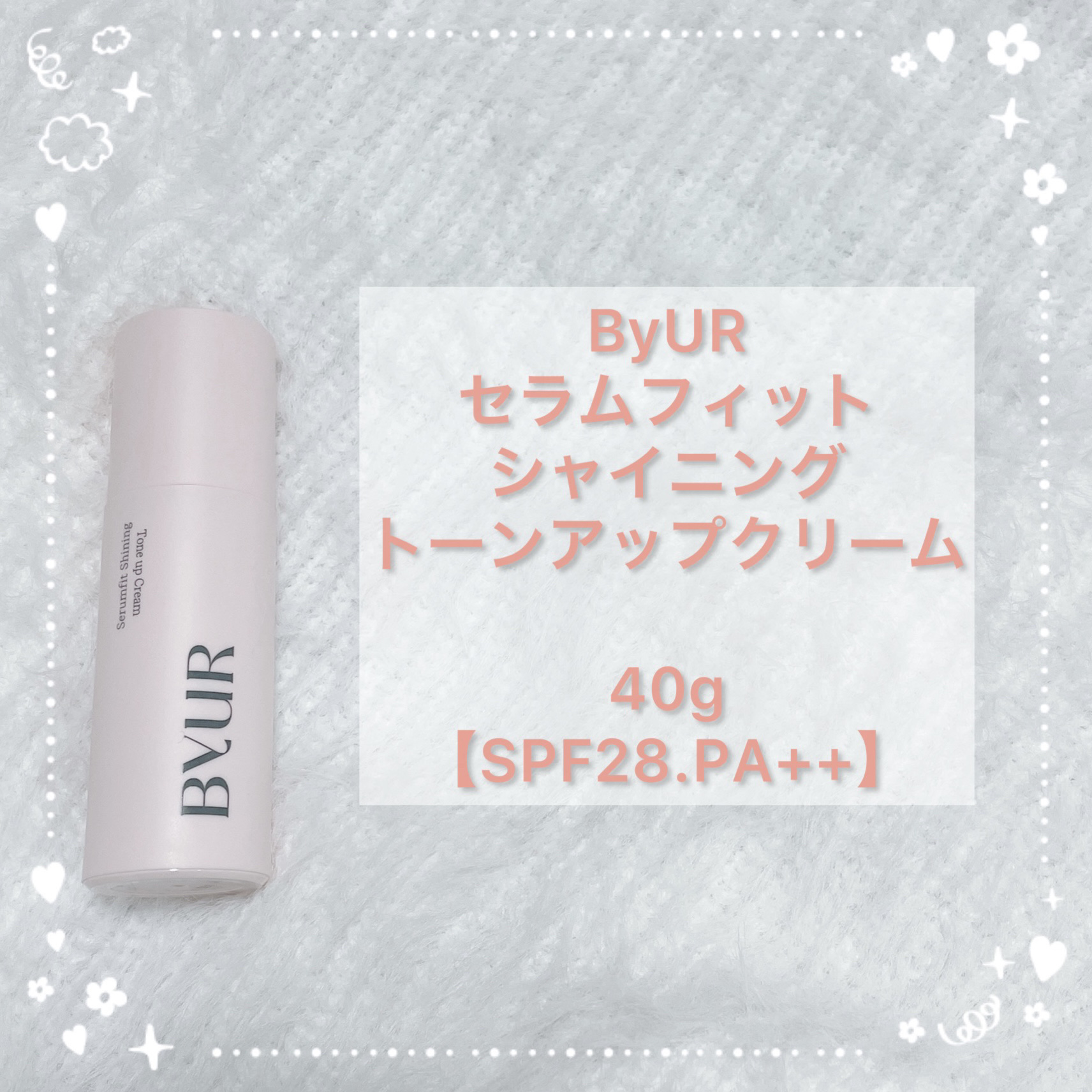 セラムフィット シャイニング トーンアップクリーム /ByUR/化粧下地を使ったクチコミ（2枚目）