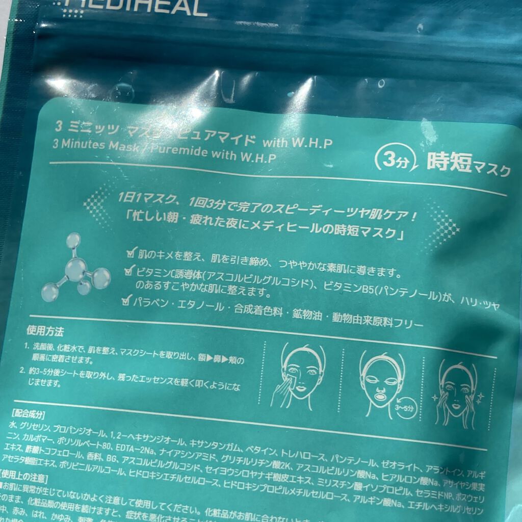 3ミニッツマスク：ピュアマイド with W.H.P/MEDIHEAL/シートマスク・パックを使ったクチコミ（2枚目）