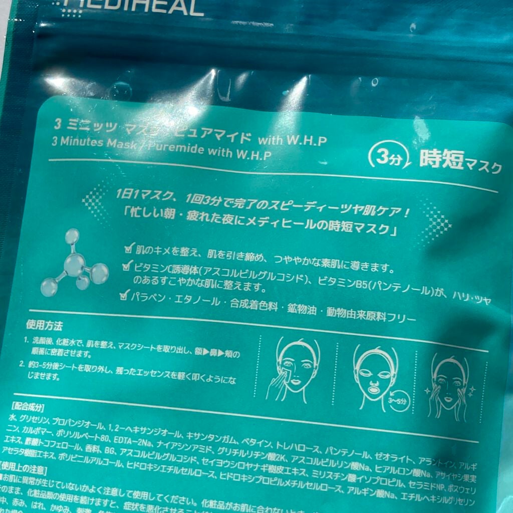 W.H.P ブラックマスク JEX/MEDIHEAL/シートマスク・パックを使ったクチコミ(2枚目)