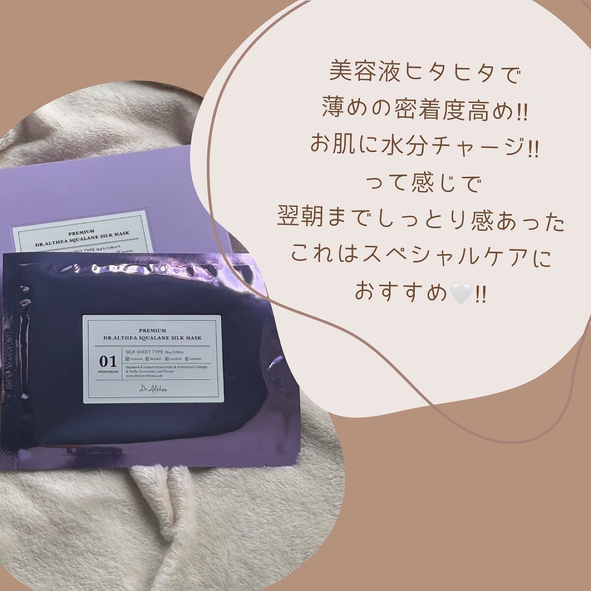 スクワラン シルク マスク/Dr.Althea/シートマスク・パックを使ったクチコミ（2枚目）