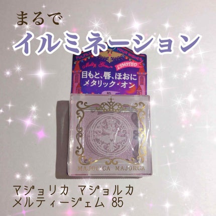 メルティージェム/MAJOLICA MAJORCA/ジェル・クリームチークを使ったクチコミ(1枚目)