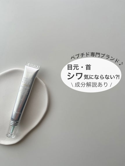 ペプチドボリュームステライトアイクリーム/DR.PEPTI/アイケア・アイクリームを使ったクチコミ(1枚目)