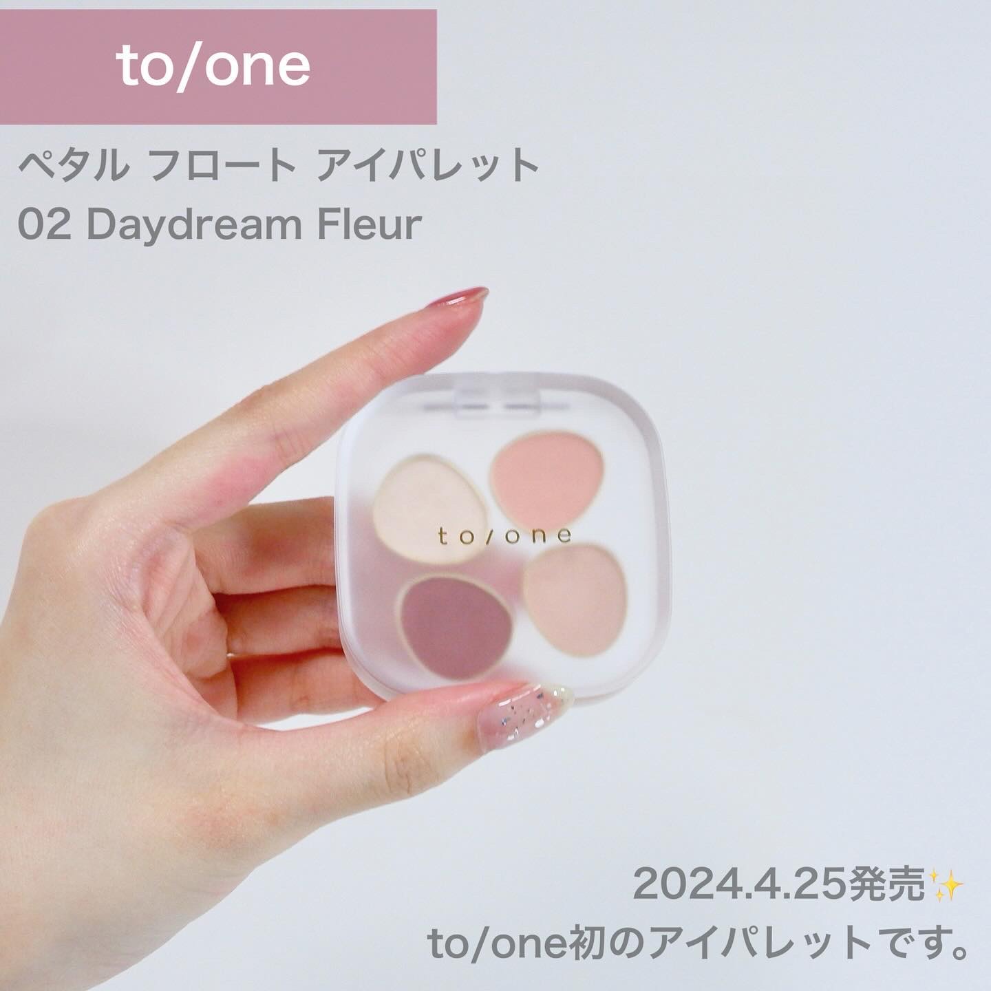 トーン ペタル フロート アイパレット 02 デイドリーム フルール/to/one/アイシャドウパレットを使ったクチコミ（2枚目）