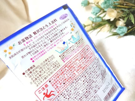 贅沢泡とろ 入浴料 スリーピングアロマの香り/お湯物語/保湿系入浴剤を使ったクチコミ(2枚目)