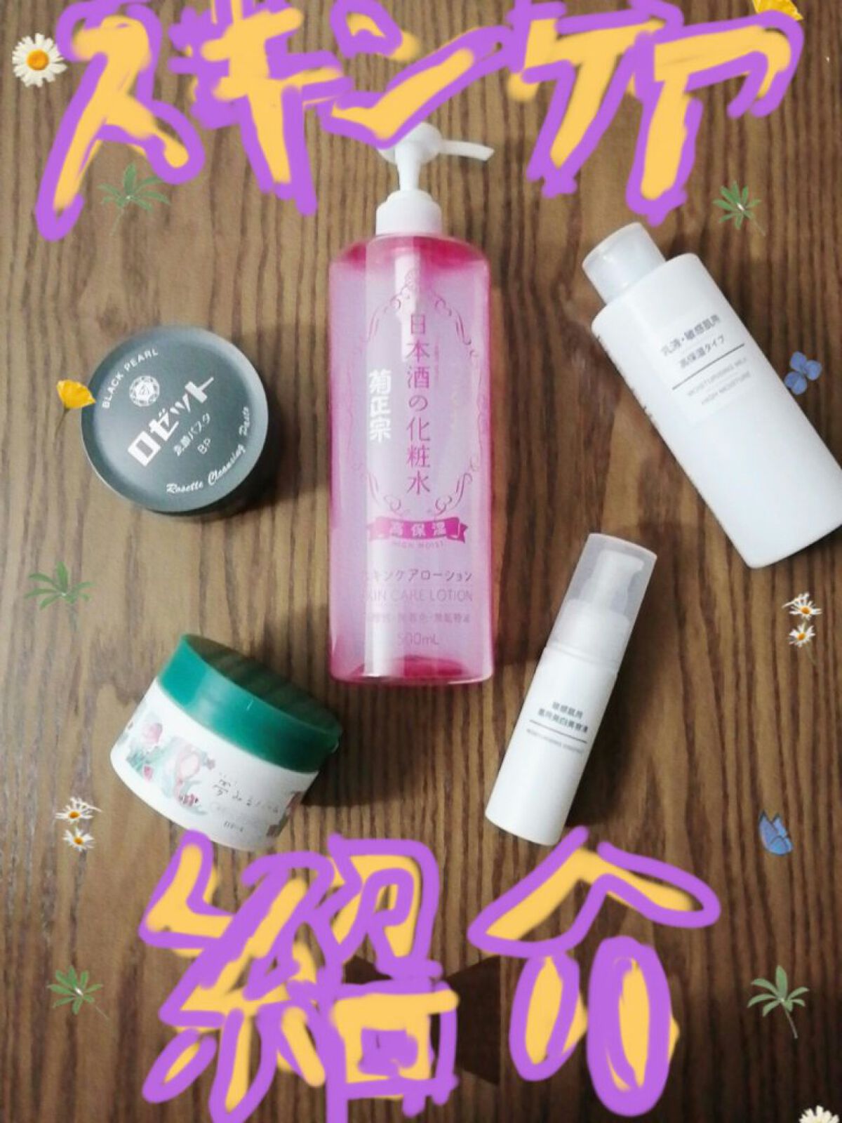 菊正宗 日本酒の化粧水 高保湿/菊正宗/化粧水を使ったクチコミ（1枚目）