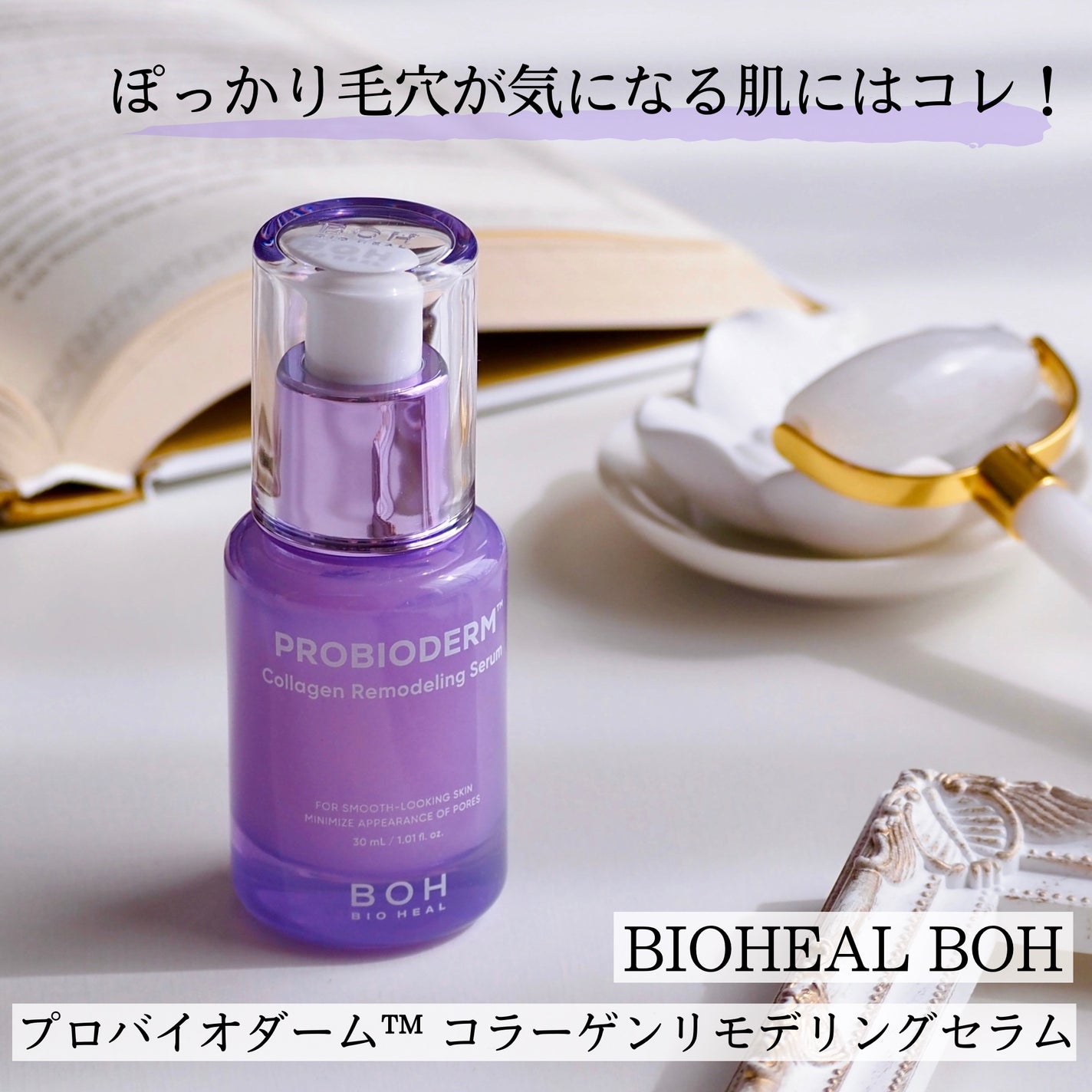 プロバイオダーム™ コラーゲンリモデリングセラム/BIOHEAL BOH/美容液を使ったクチコミ(1枚目)
