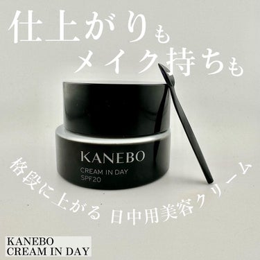 クリーム　イン　デイ/KANEBO/フェイスクリームを使ったクチコミ（1枚目）