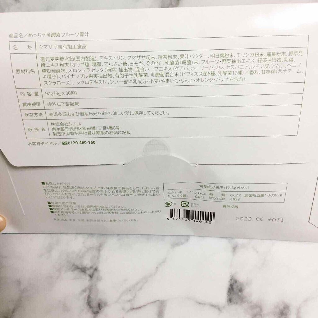 めっちゃ乳酸菌フルーツ青汁/味源/青汁を使ったクチコミ（2枚目）