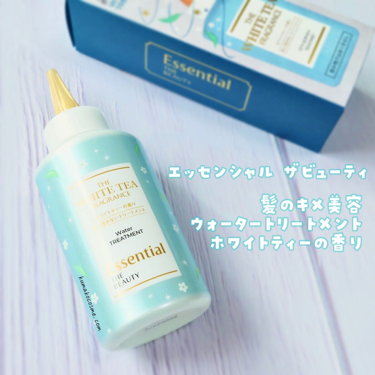 エッセンシャル ザビューティ 髪のキメ美容ウォータートリートメント ホワイトティーの香り/エッセンシャル/アウトバストリートメントを使ったクチコミ(1枚目)