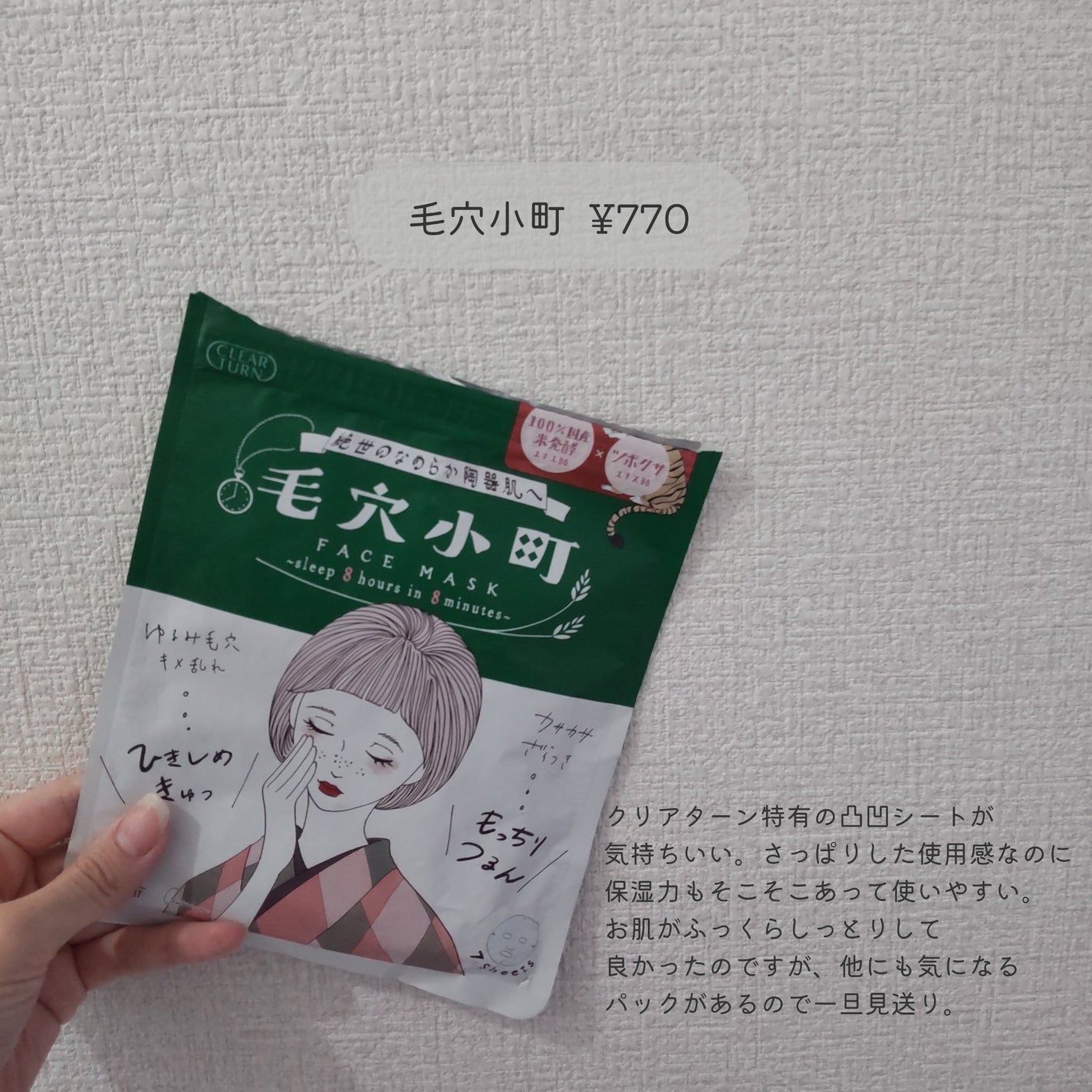 ガラクナイアシン エッセンスマスク/manyo/シートマスク・パックを使ったクチコミ(4枚目)