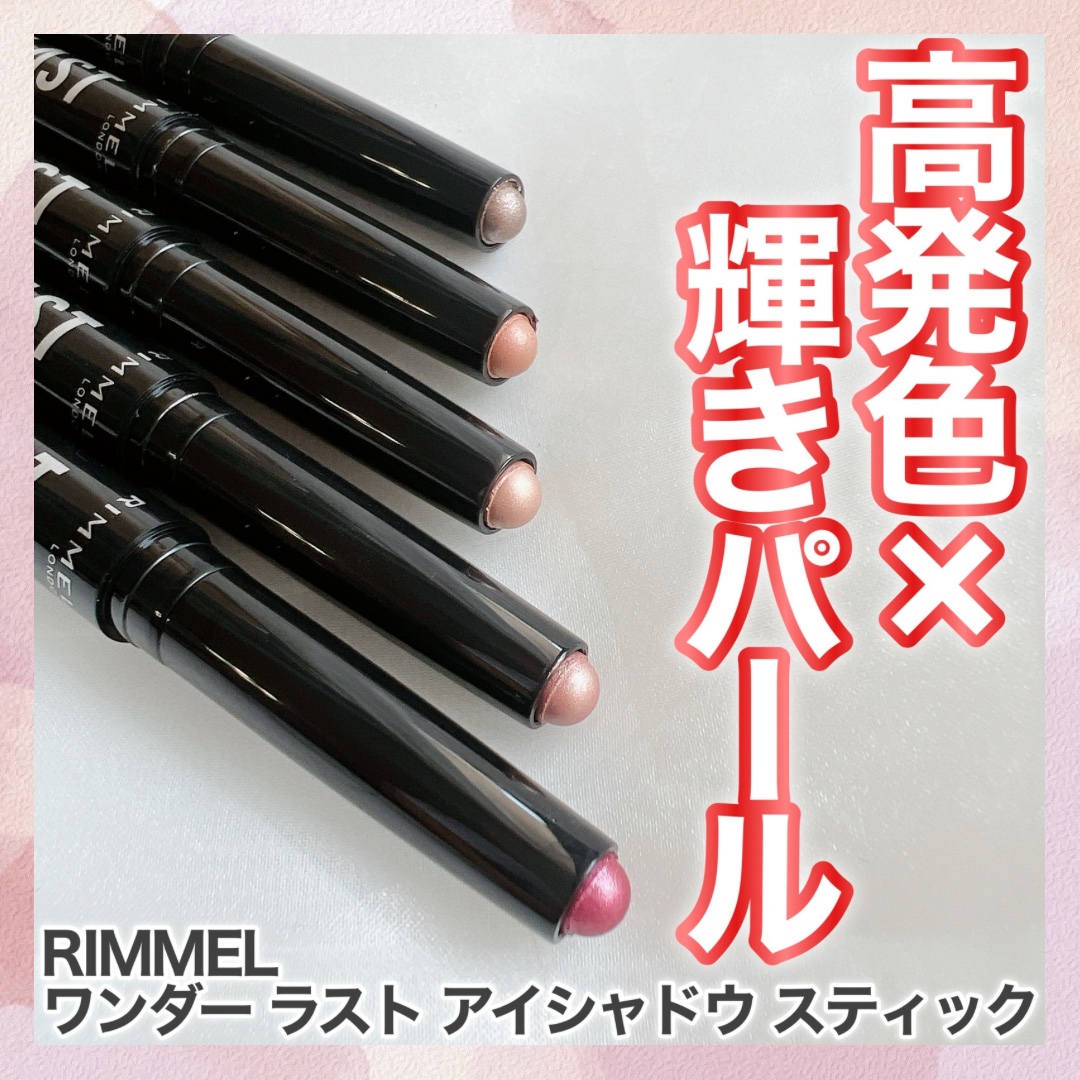 ワンダー ラスト アイシャドウ スティック/リンメル ロンドン/スティックアイシャドウを使ったクチコミ（1枚目）