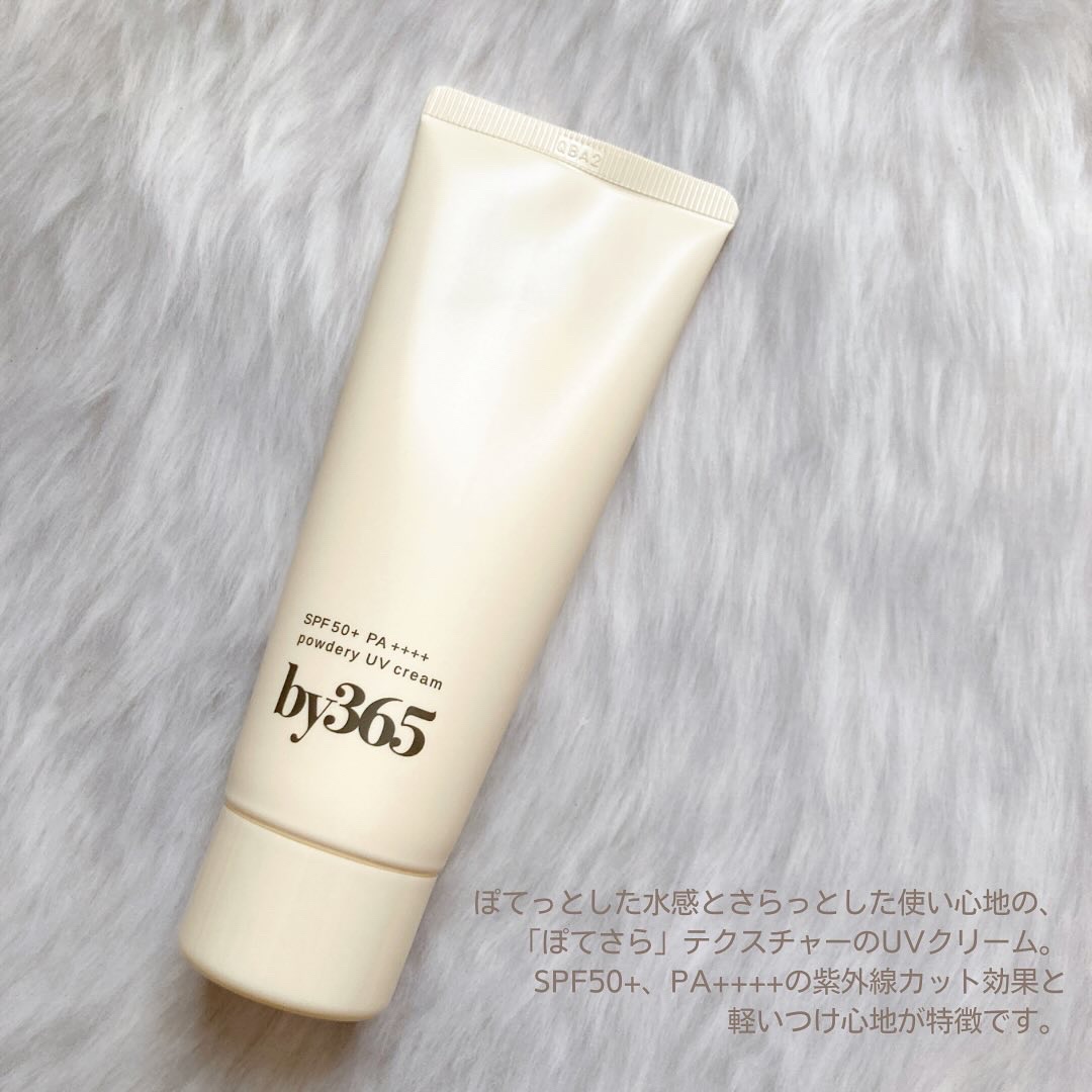 by365 パウダリーUVクリーム/ナリスアップ/日焼け止めクリームを使ったクチコミ（2枚目）
