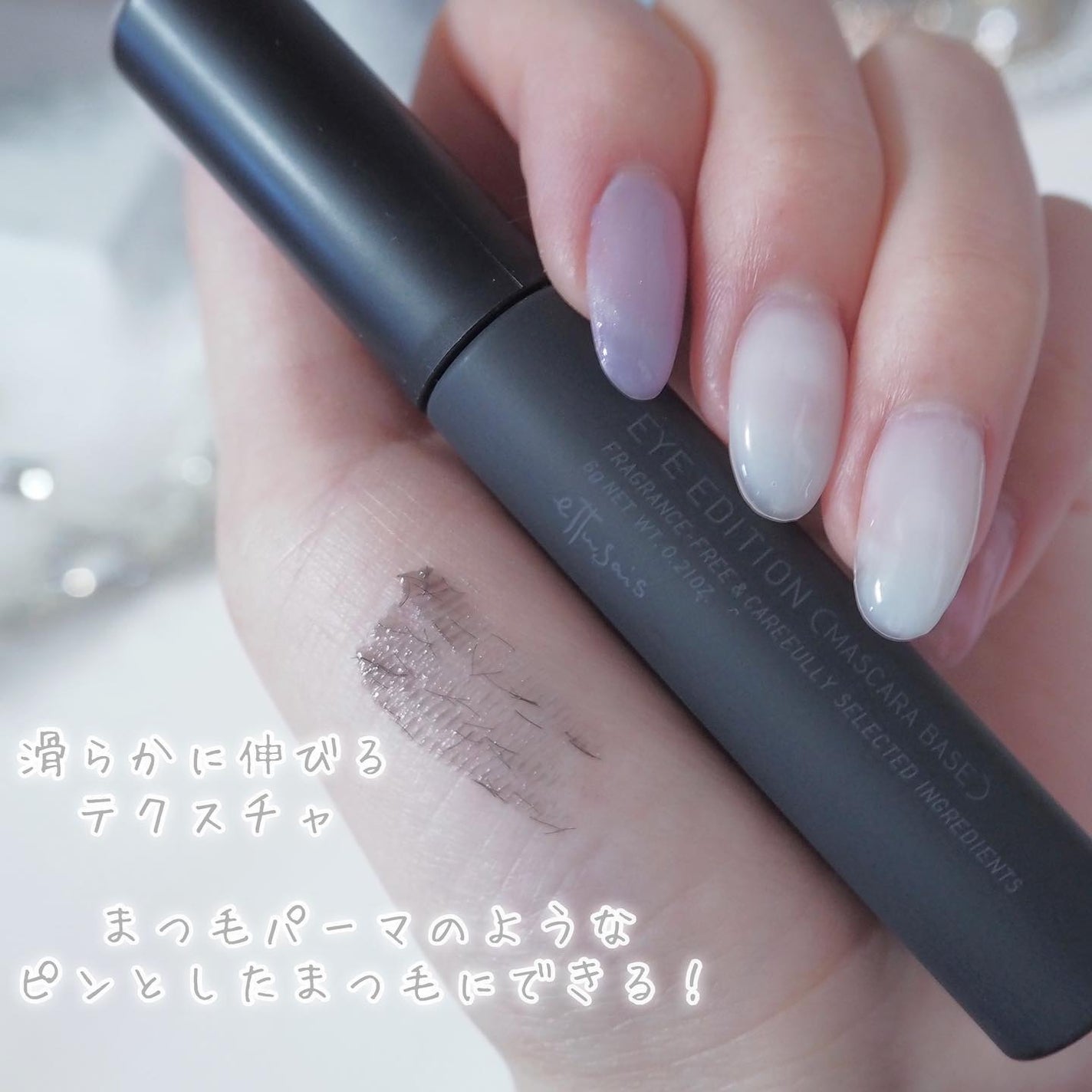 エテュセ アイエディション (マスカラベース)/ettusais/マスカラ下地を使ったクチコミ(3枚目)
