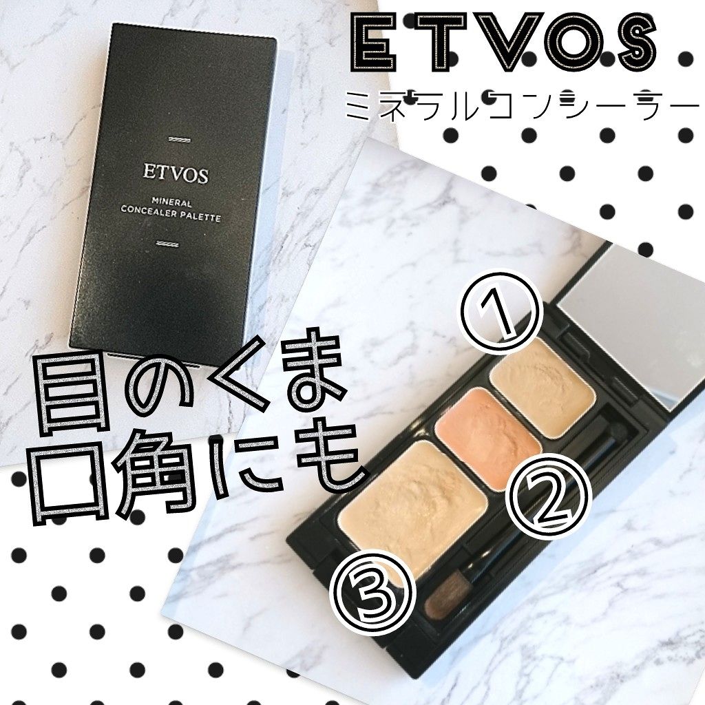 ミネラルコンシーラーパレット/エトヴォス/パレットコンシーラーを使ったクチコミ(1枚目)