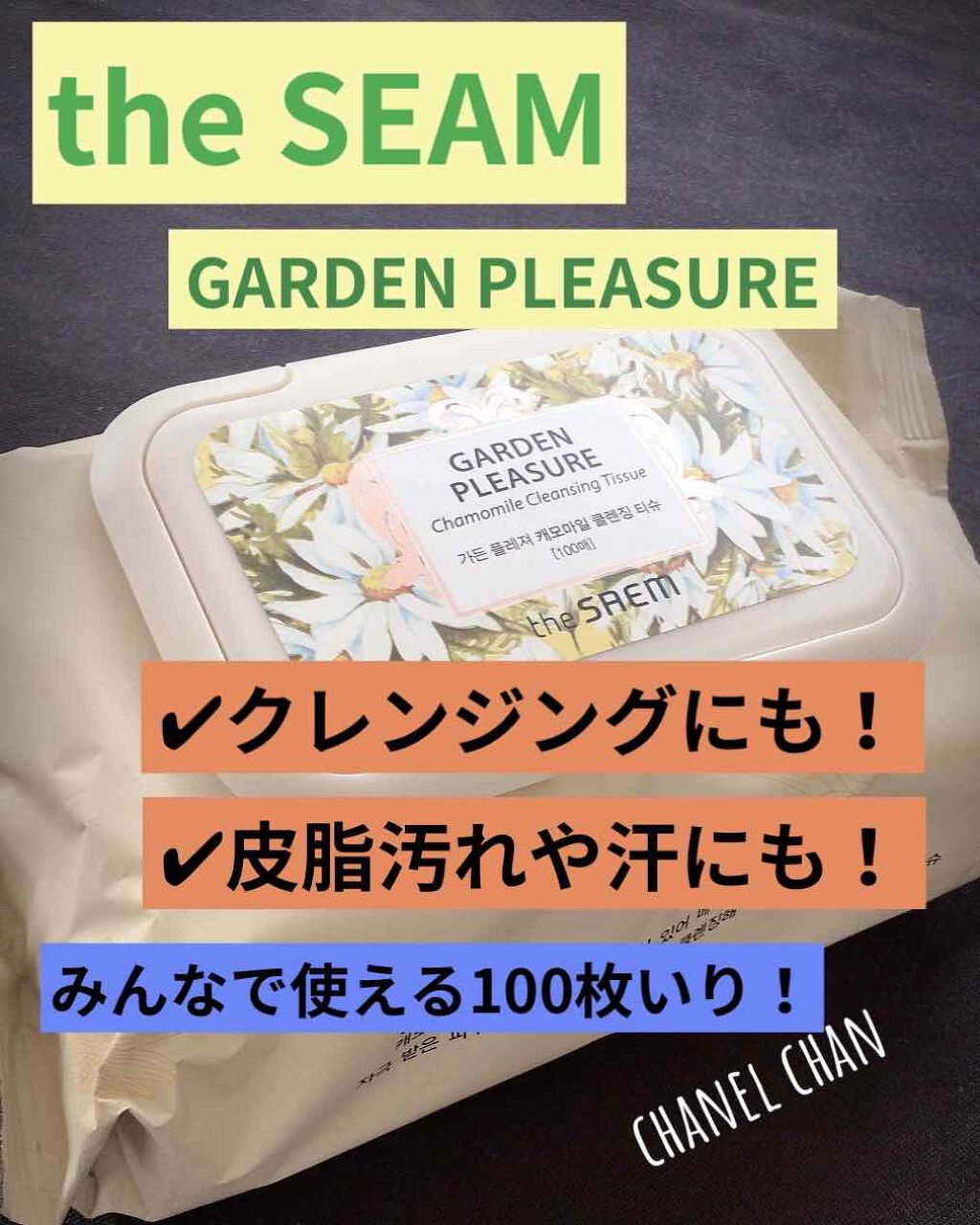 GCクレンジングティッシュ/the SAEM/クレンジングシートを使ったクチコミ(1枚目)