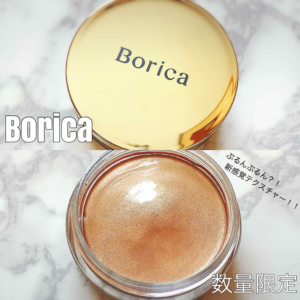 美容液ケアアイシャドウ/Borica/ジェル・クリームアイシャドウを使ったクチコミ（1枚目）