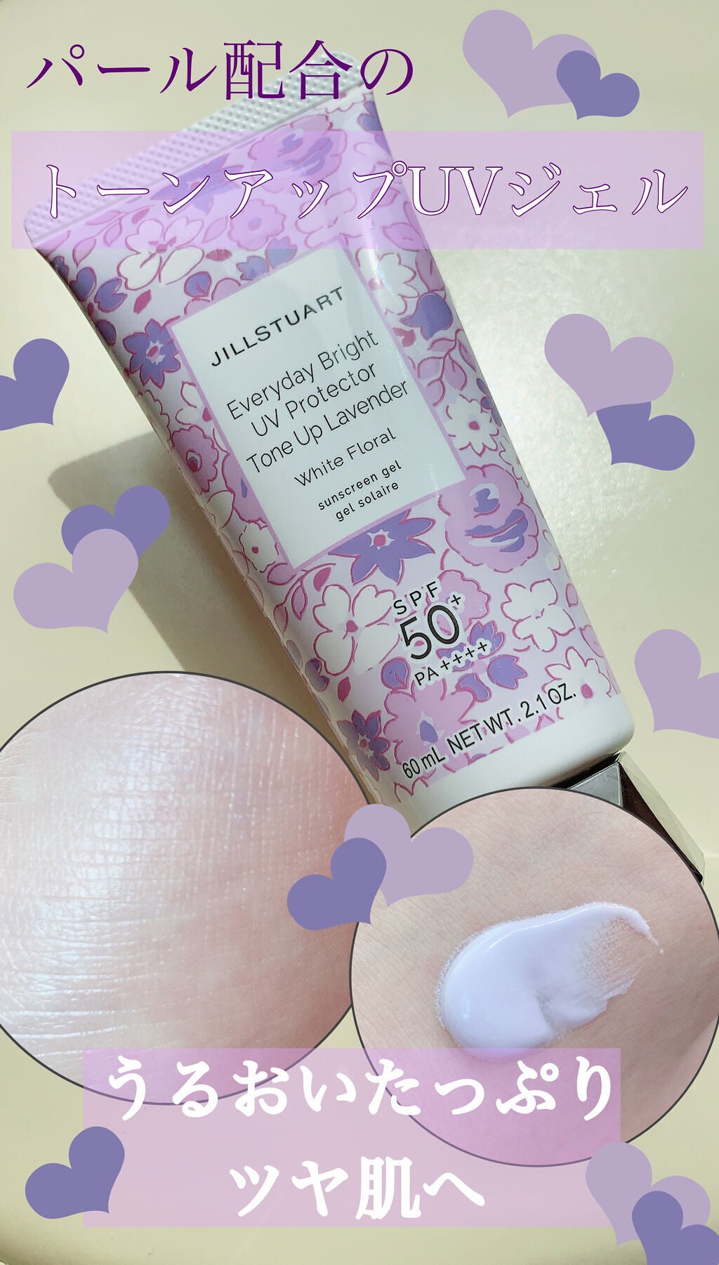 エブリデイブライト UVプロテクター トーンアップラベンダー ホワイトフローラル/JILL STUART/化粧下地を使ったクチコミ(1枚目)