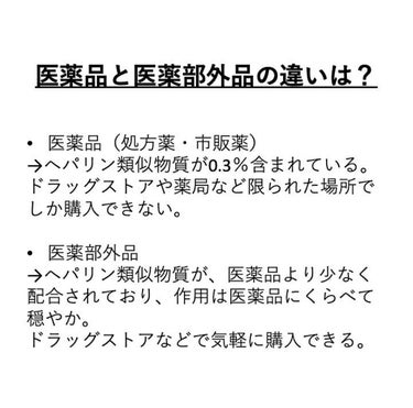 HPローション(医薬品)/ノバルティス ファーマ/その他を使ったクチコミ（3枚目）