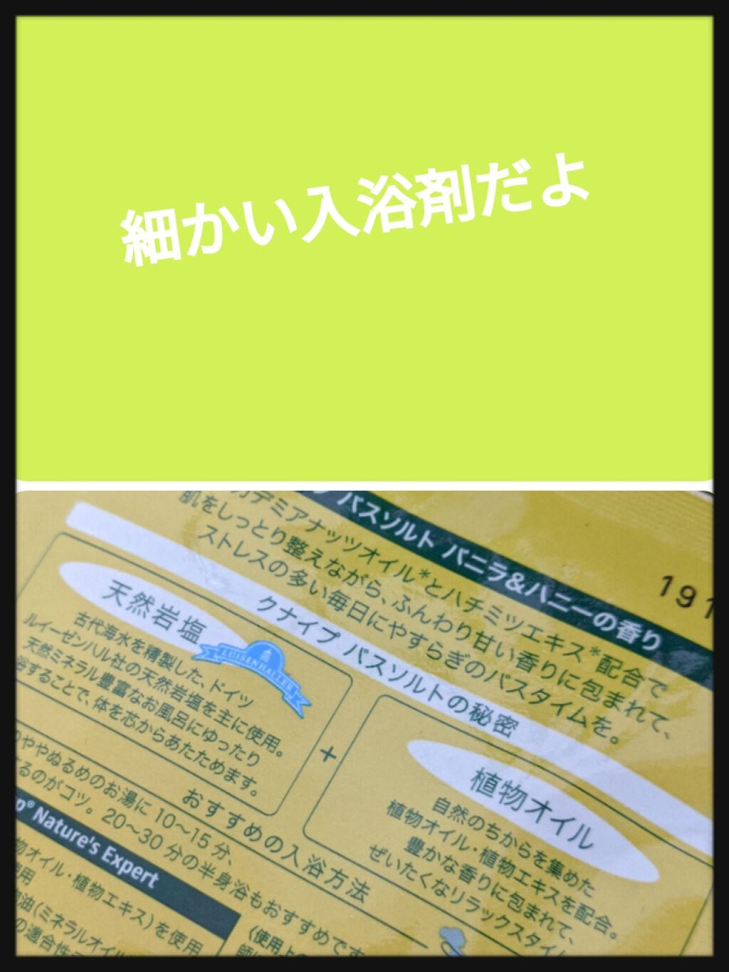 クナイプ バスソルト バニラ＆ハニーの香り/クナイプ/無機塩系入浴剤を使ったクチコミ（2枚目）
