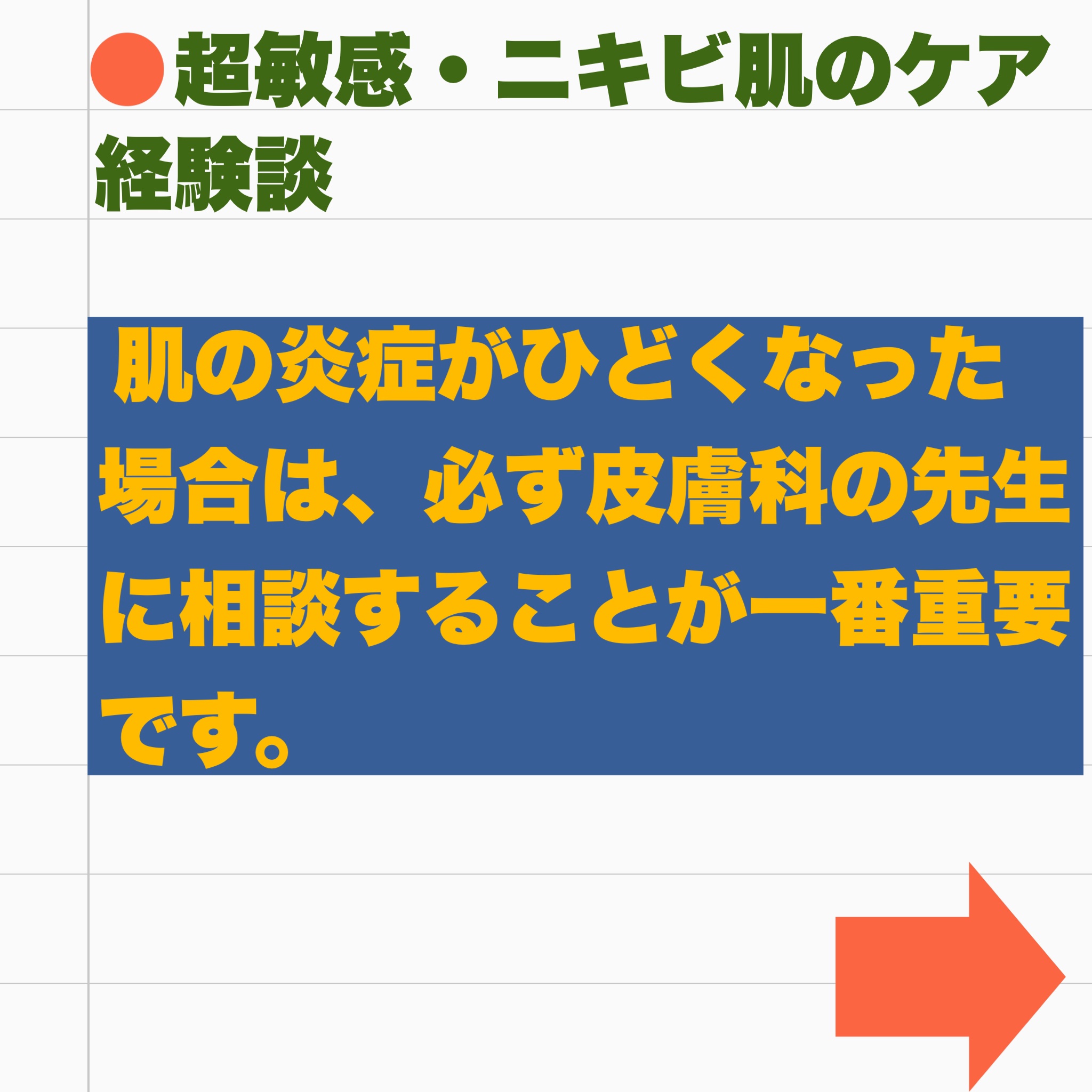 アクネケア エマルジョン MB/d プログラム/乳液を使ったクチコミ（3枚目）