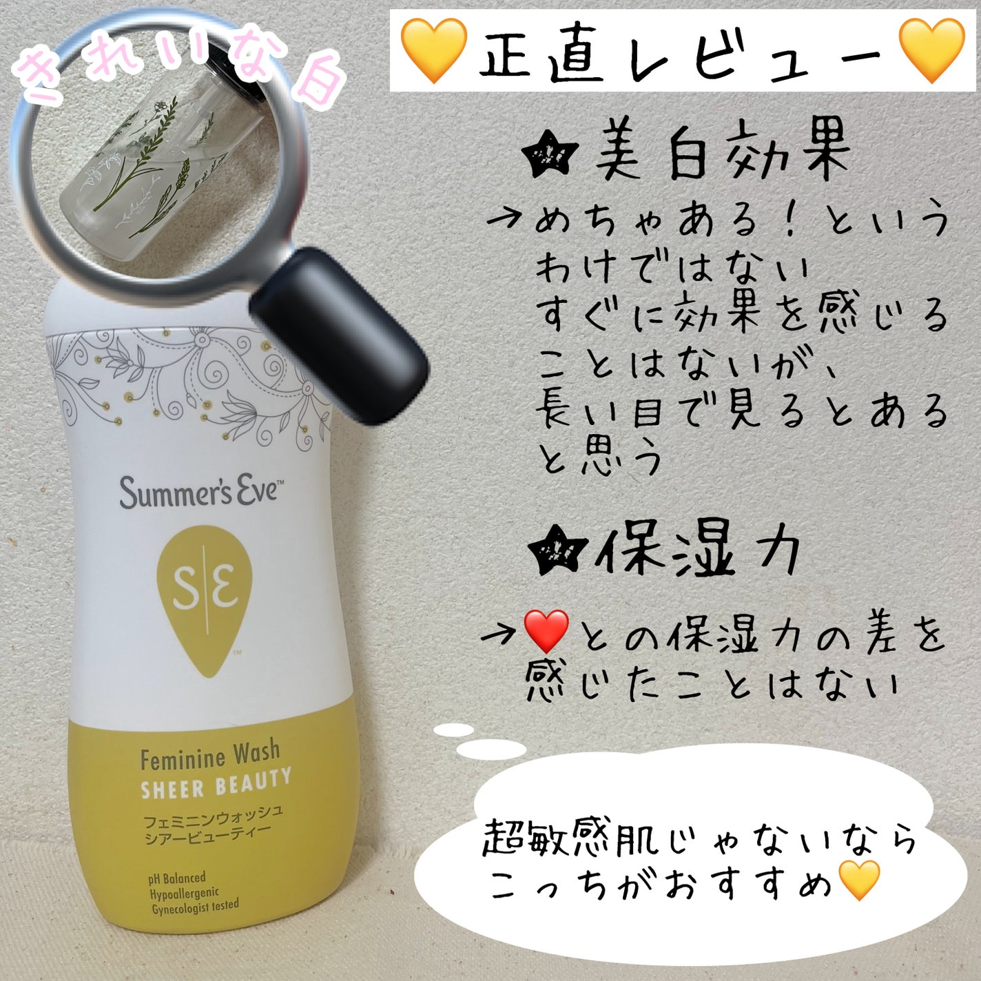 フェミニンウォッシュ マルチベネフィット シンプリーセンシティブ/Summer's Eve(サマーズイブ)/デリケートゾーンケアを使ったクチコミ(3枚目)