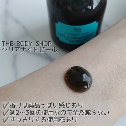 ヒマラヤン チャコール クリア ナイトピール/THE BODY SHOP/美容液を使ったクチコミ(4枚目)