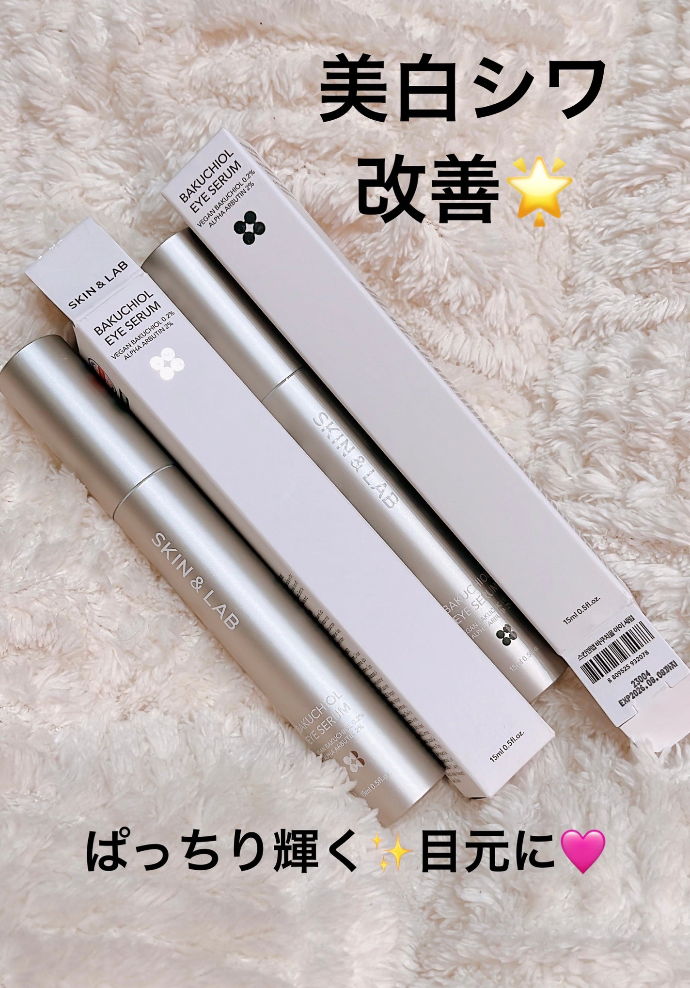ヴィーガン バクチオールアイセラム/SKIN&LAB/アイケア・アイクリームを使ったクチコミ(1枚目)