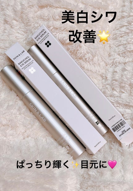 ヴィーガン バクチオールアイセラム/SKIN&LAB/アイケア・アイクリームを使ったクチコミ(1枚目)