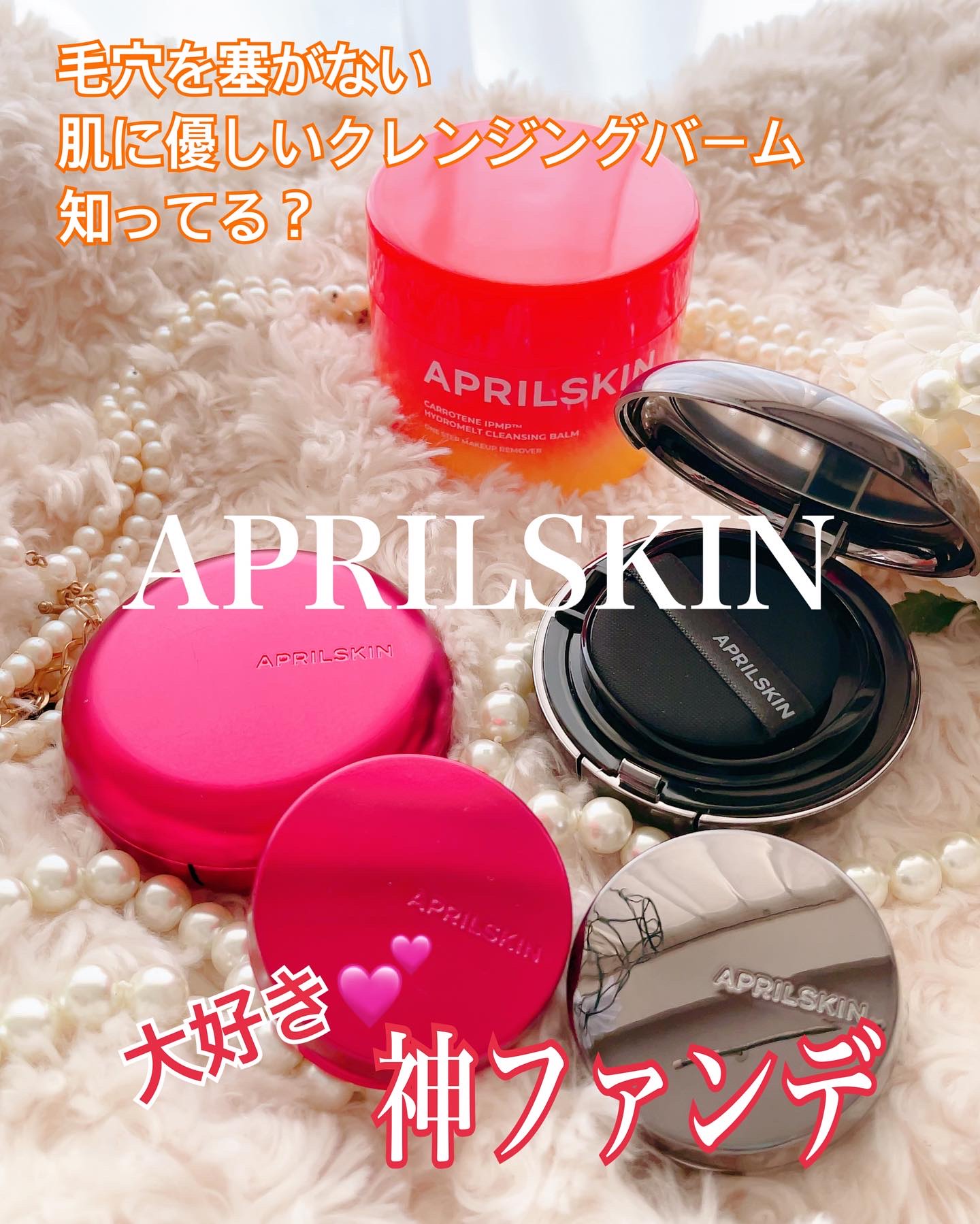 カロテンIPMP(TM) とろけるクレンジングバーム /APRILSKIN/クレンジングバームを使ったクチコミ（1枚目）